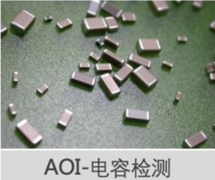 AOI检测仪的适应性