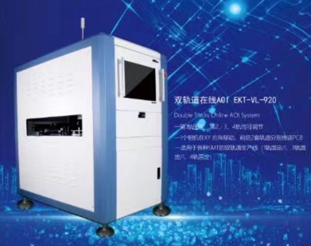 AOI自動光學檢測設備的应用