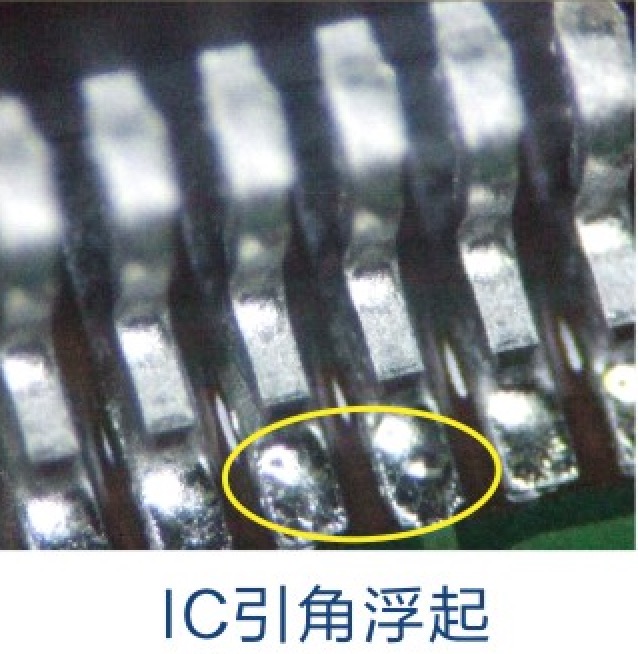 IC引脚焊接后开路或虚焊产生原因