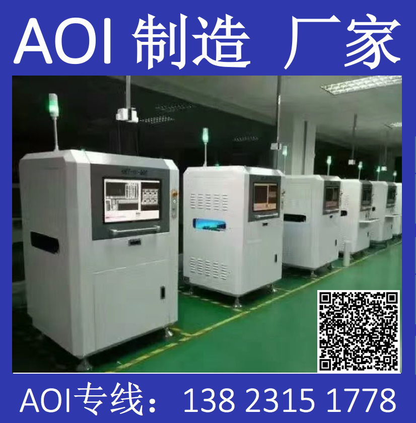 俗称在线AOI检测仪