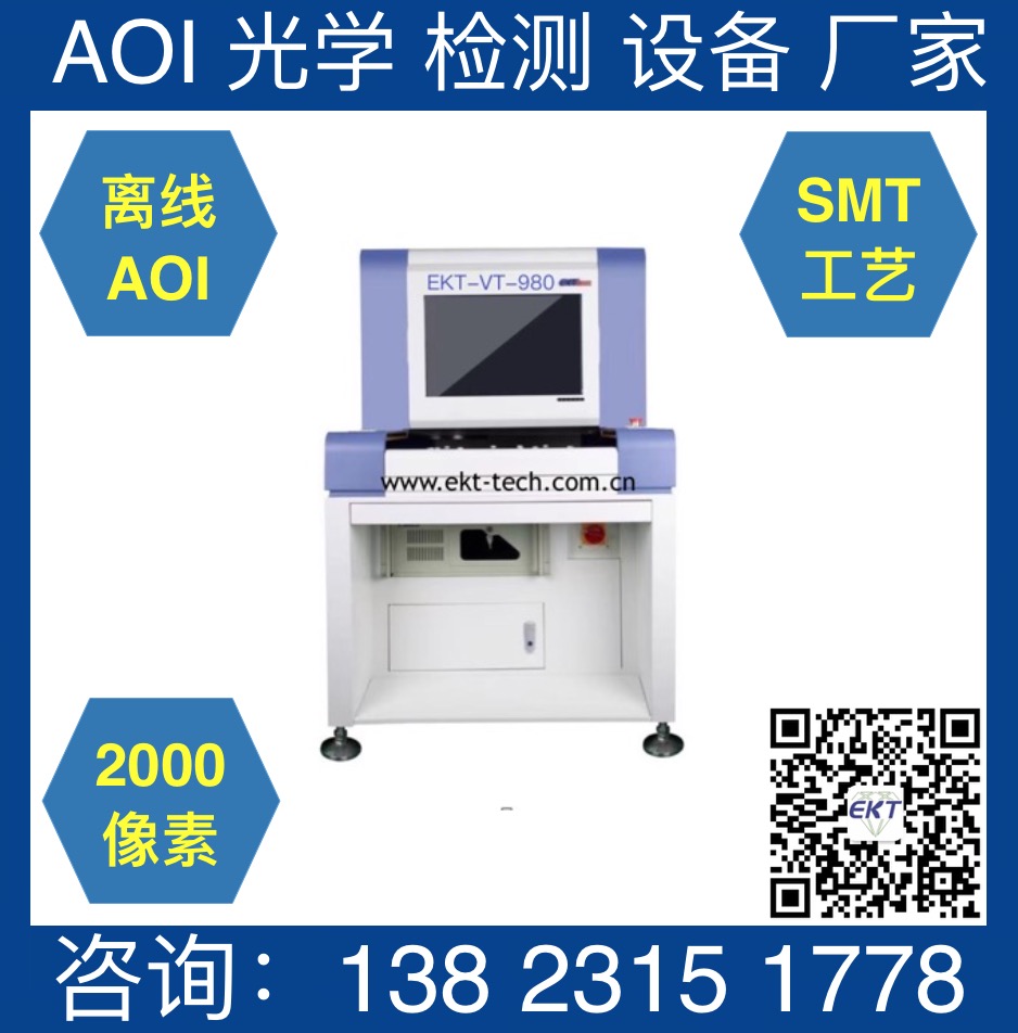 易科讯AOI离线980分享PCB设备的挑战