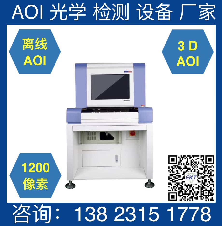 3D离线AOI设备分享制程不稳定性